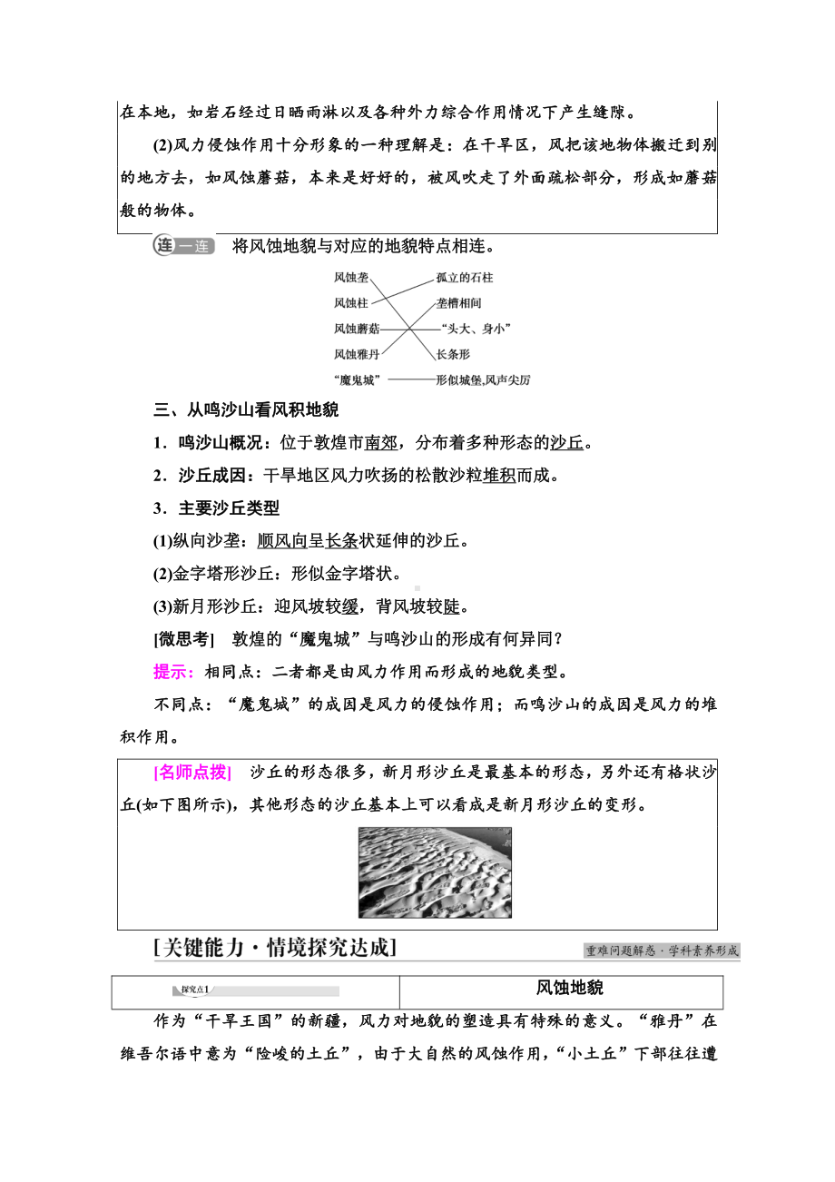 （新教材）2022版鲁教版高中地理必修第一册学案：第3单元 第2节　走进敦煌风成地貌的世界 （含答案）.doc_第2页