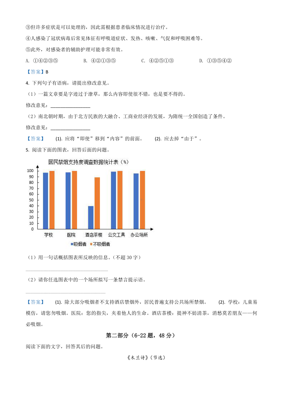 2021年河北省滦州市中考一模语文试题.doc_第2页