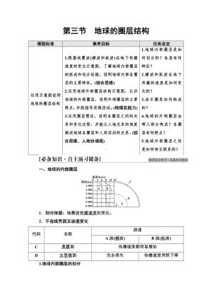 （新教材）2022版鲁教版高中地理必修第一册学案：第1单元 第3节　地球的圈层结构 （含答案）.doc