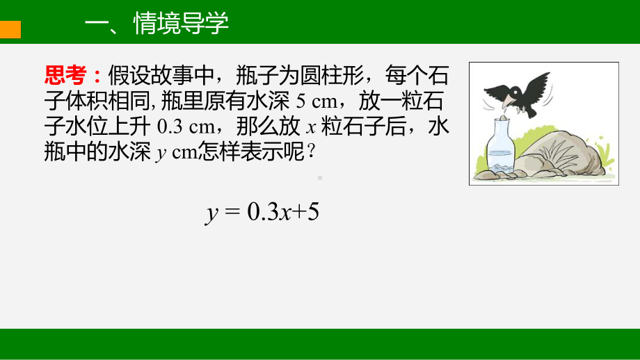 人教版八年级数学下册19.2.2《一次函数 （第一课时）》比赛课件.pptx_第3页