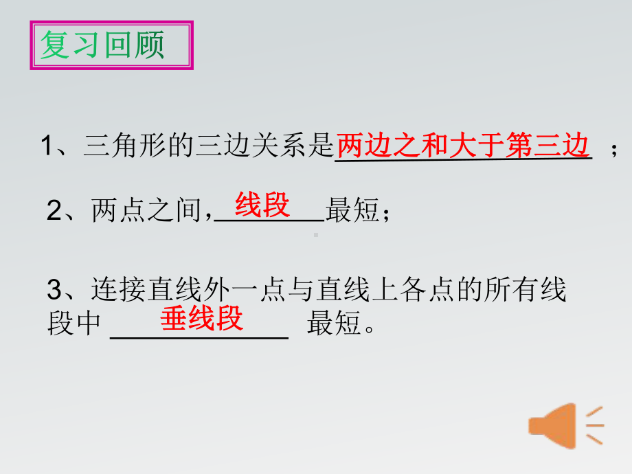 人教版八年级数学上册《最短路径问题》比赛课件（定稿）.pptx_第2页