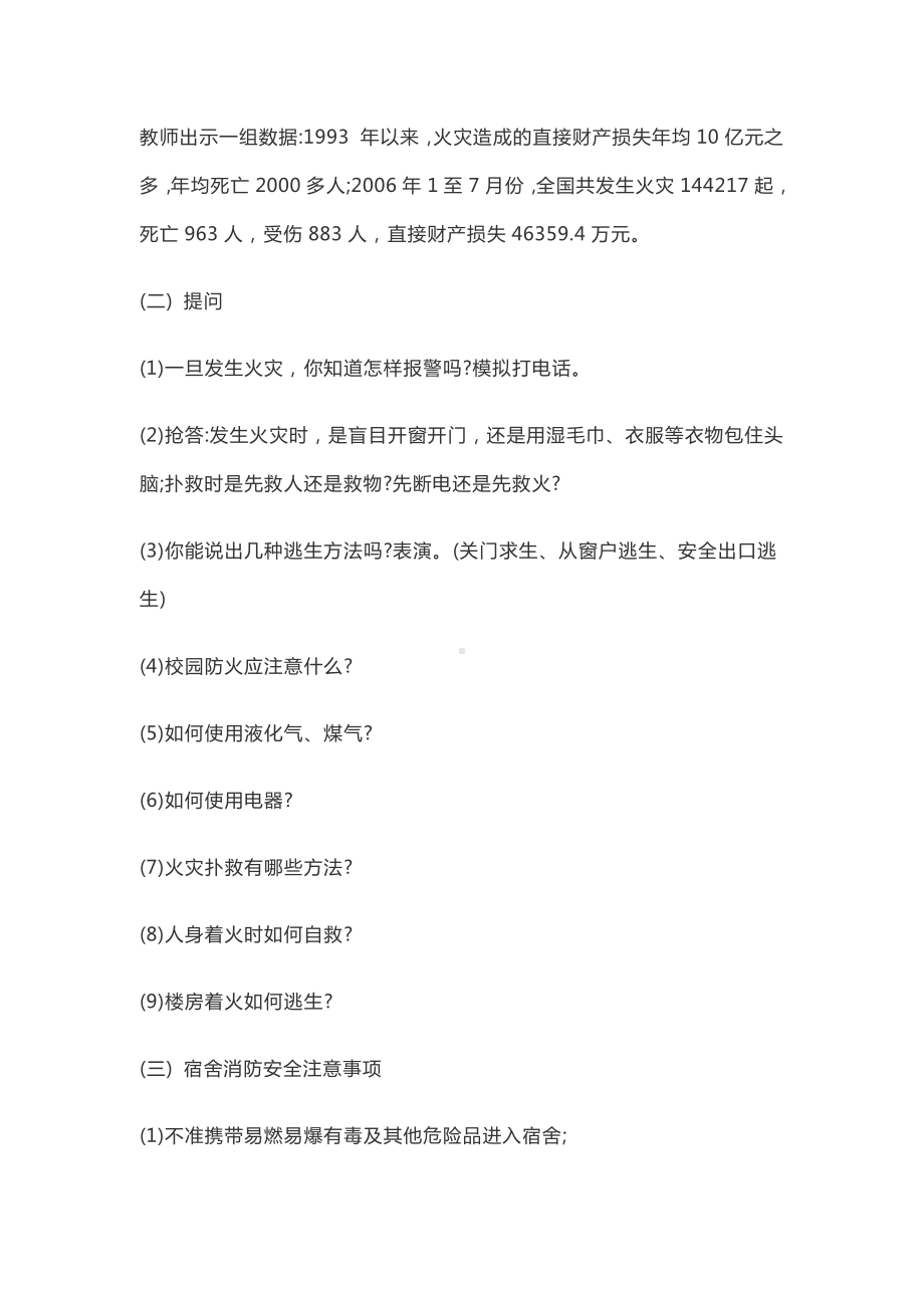 主题班会：消防安全教学设计.docx_第2页