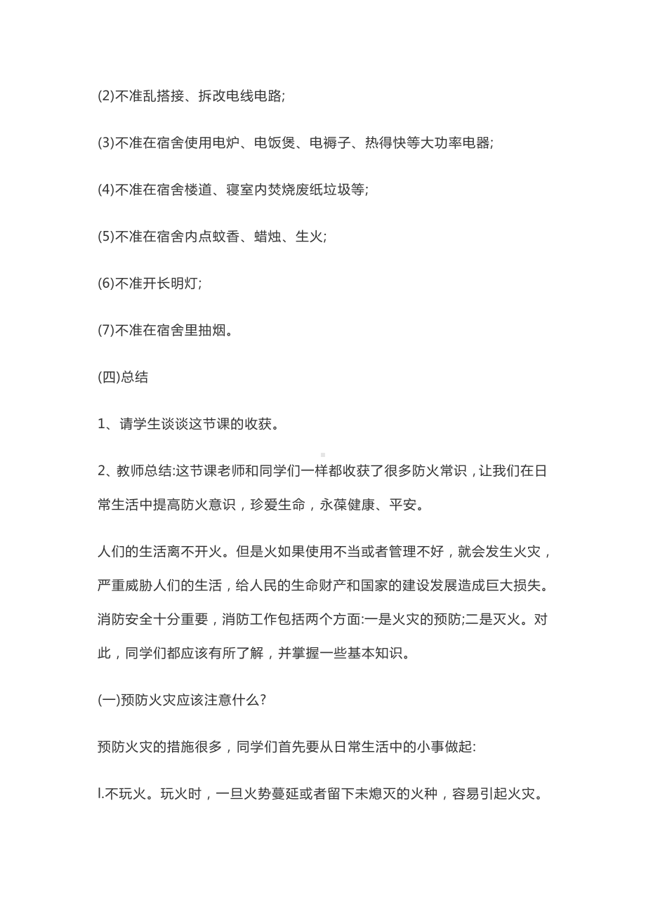 主题班会：消防安全教学设计.docx_第3页