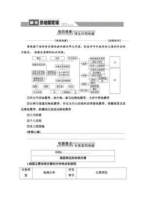 （新教材）2022版鲁教版高中地理必修第一册学案：第4单元 从人地作用看自然灾害 单元总结探究课 （含答案）.doc