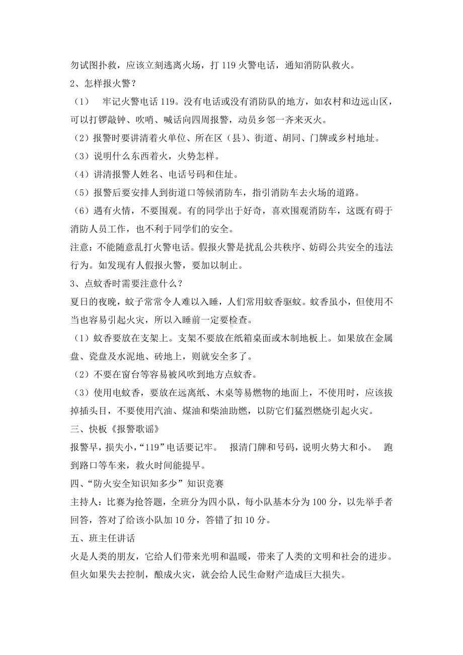 六年级安全教育 识别消防安全标志教案 全国通用 .doc_第2页