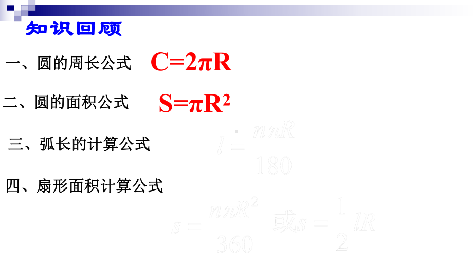 人教版九年级数学上册24.4.2《圆锥的侧面积》比赛课件.pptx_第2页