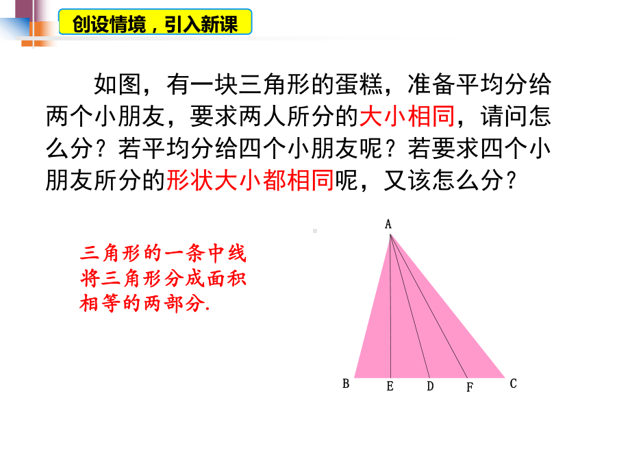 人教版八年级数学下册《三角形的中位线》比赛课件.pptx_第2页