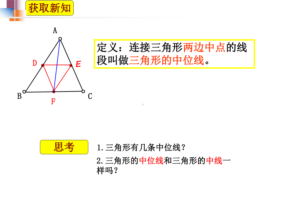 人教版八年级数学下册《三角形的中位线》比赛课件.pptx_第3页