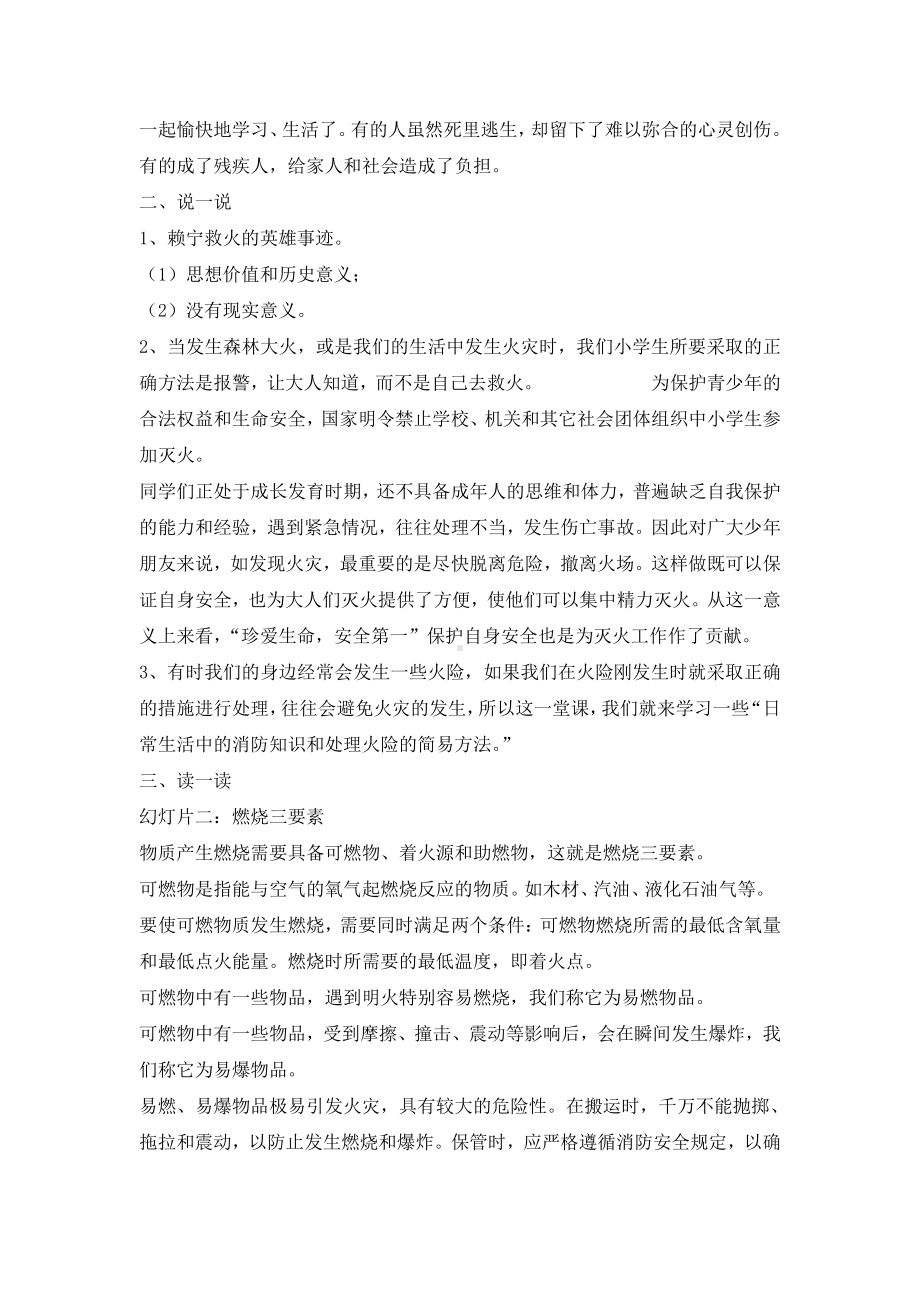 六年级安全教育 消防安全教育教案 全国通用 .doc_第2页