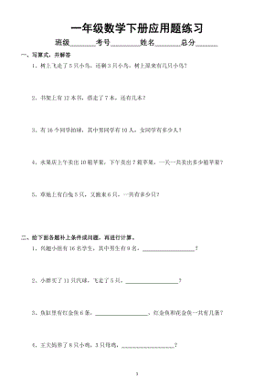 小学数学一年级下册应用题汇总练习（共四组考试得分的关键题型）.docx