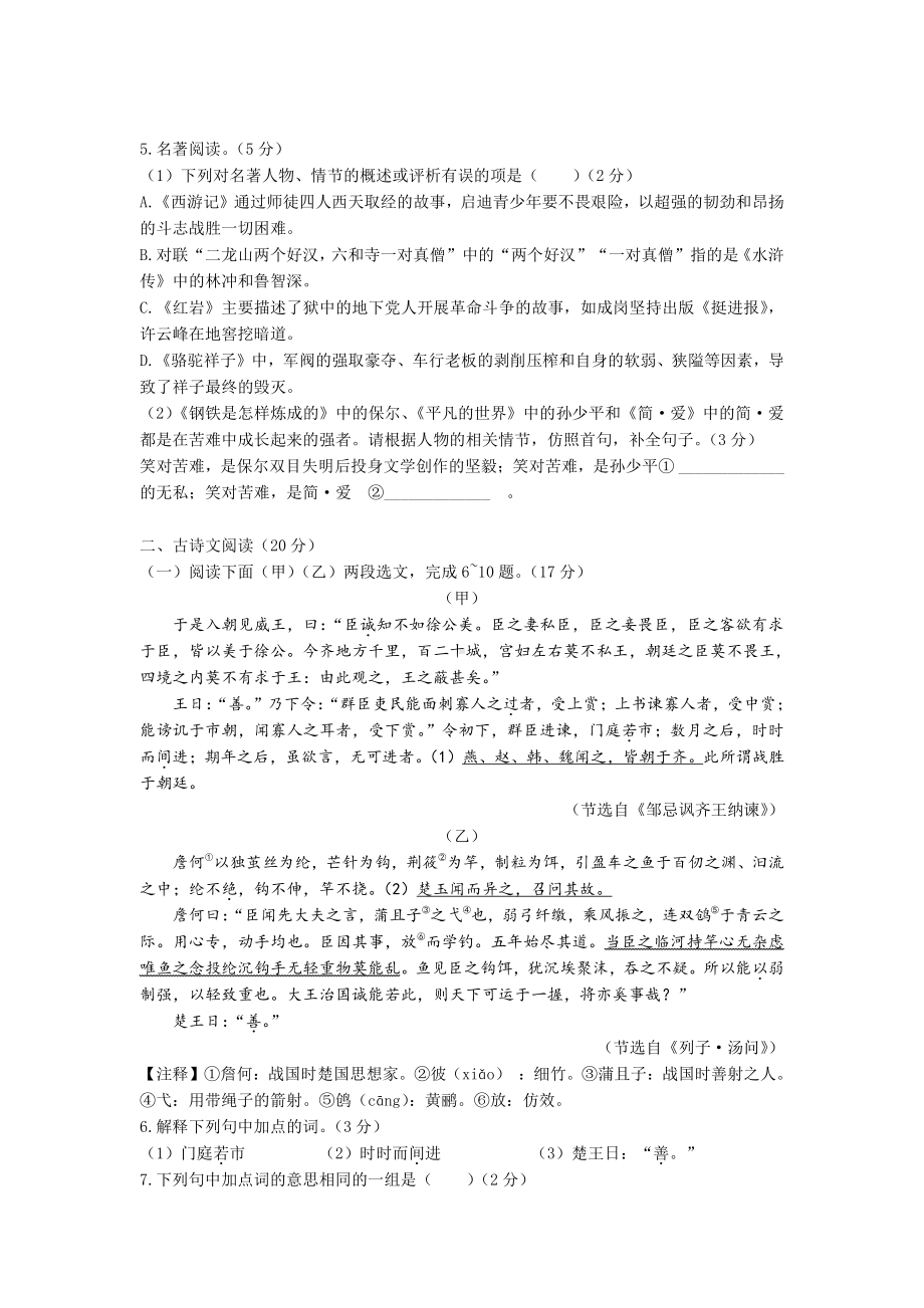 2021年辽宁省大连市中考一模语文试题.docx_第2页