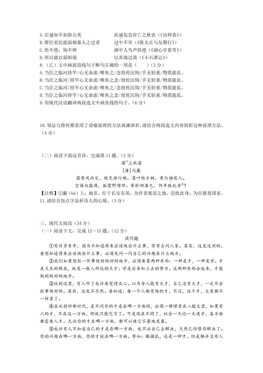 2021年辽宁省大连市中考一模语文试题.docx_第3页