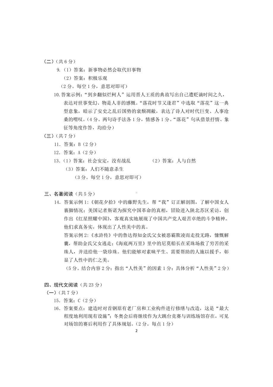 海淀一模初三语文答案及评分参考.doc_第2页