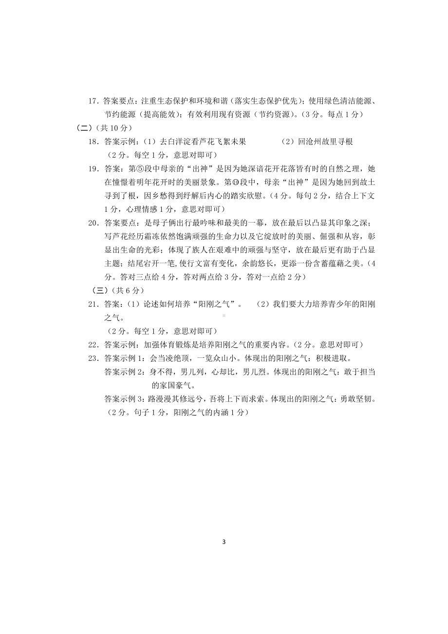 海淀一模初三语文答案及评分参考.doc_第3页