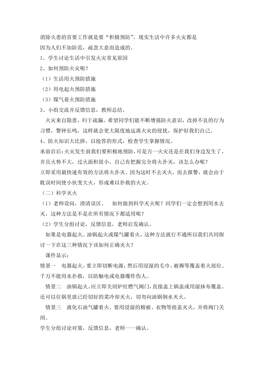 六年级消防安全主题班会教案-远离火灾珍爱生命 全国通用.doc_第2页