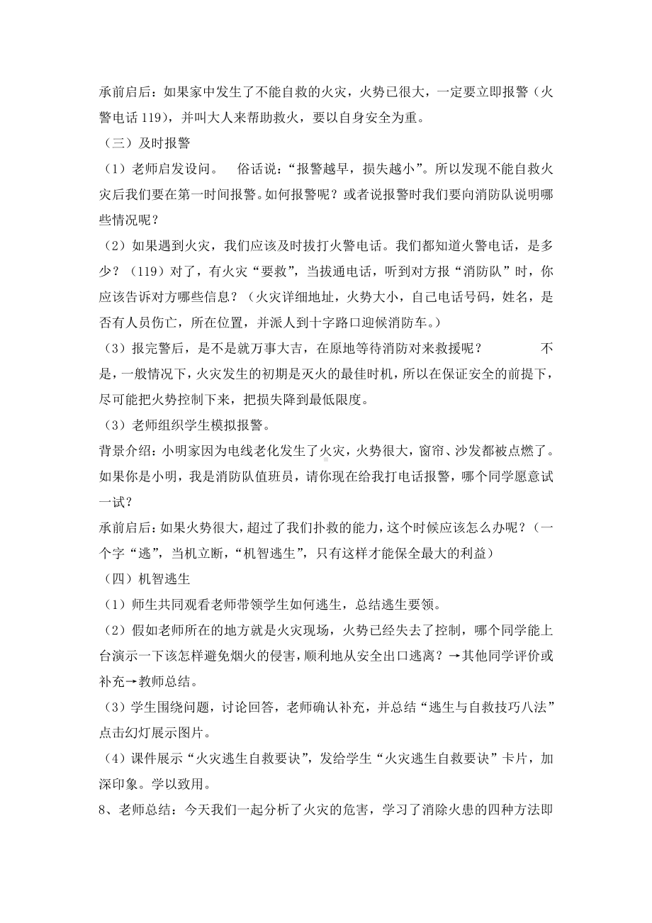 六年级消防安全主题班会教案-远离火灾珍爱生命 全国通用.doc_第3页