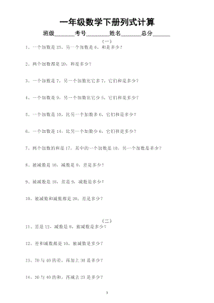 小学数学一年级下册必考《列式计算》练习（附答案）.docx