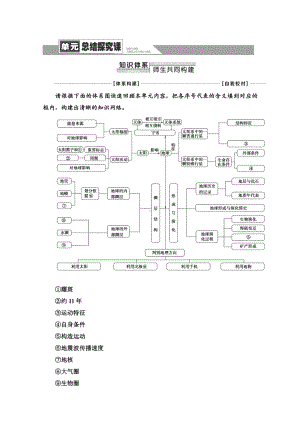 （新教材）2022版鲁教版高中地理必修第一册学案：第1单元 从宇宙看地球 单元总结探究课 （含答案）.doc