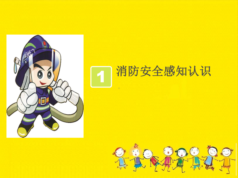 小学生班会课件-消防安全主题班会课件通用版(共71张PPT).ppt_第2页