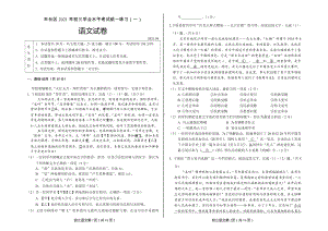 2021年北京市丰台区中考一模语文试卷.doc