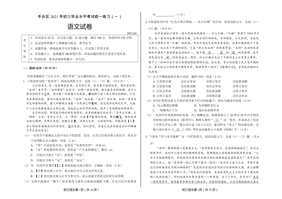 2021年北京市丰台区中考一模语文试卷.doc_第1页