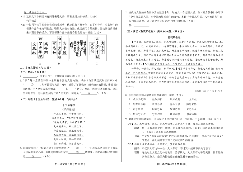 2021年北京市丰台区中考一模语文试卷.doc_第2页