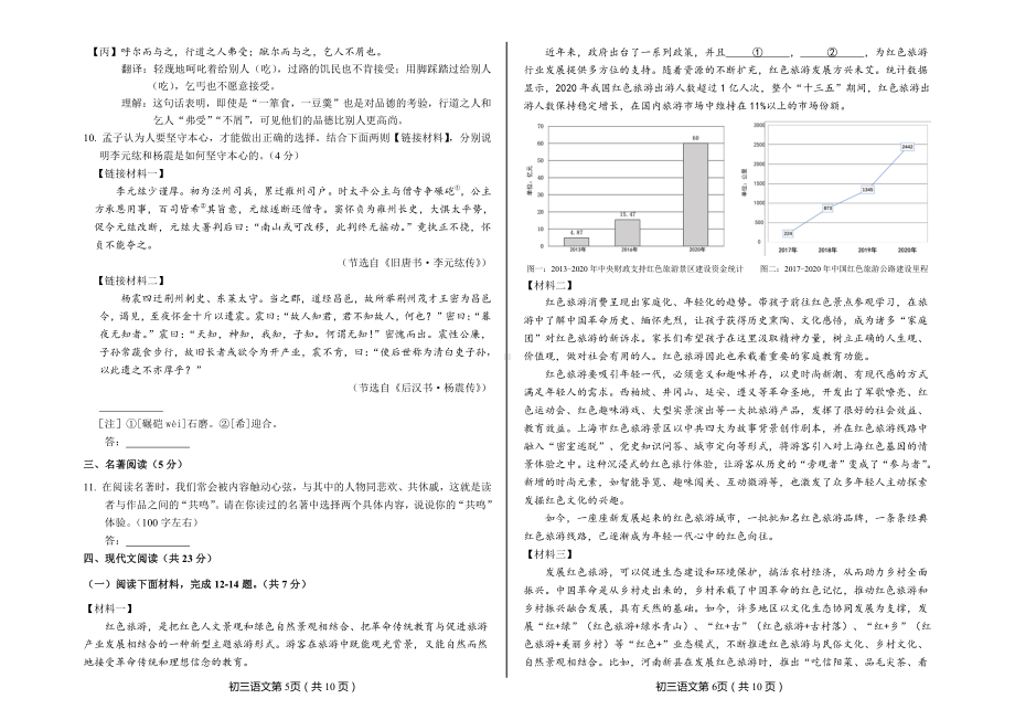 2021年北京市丰台区中考一模语文试卷.doc_第3页