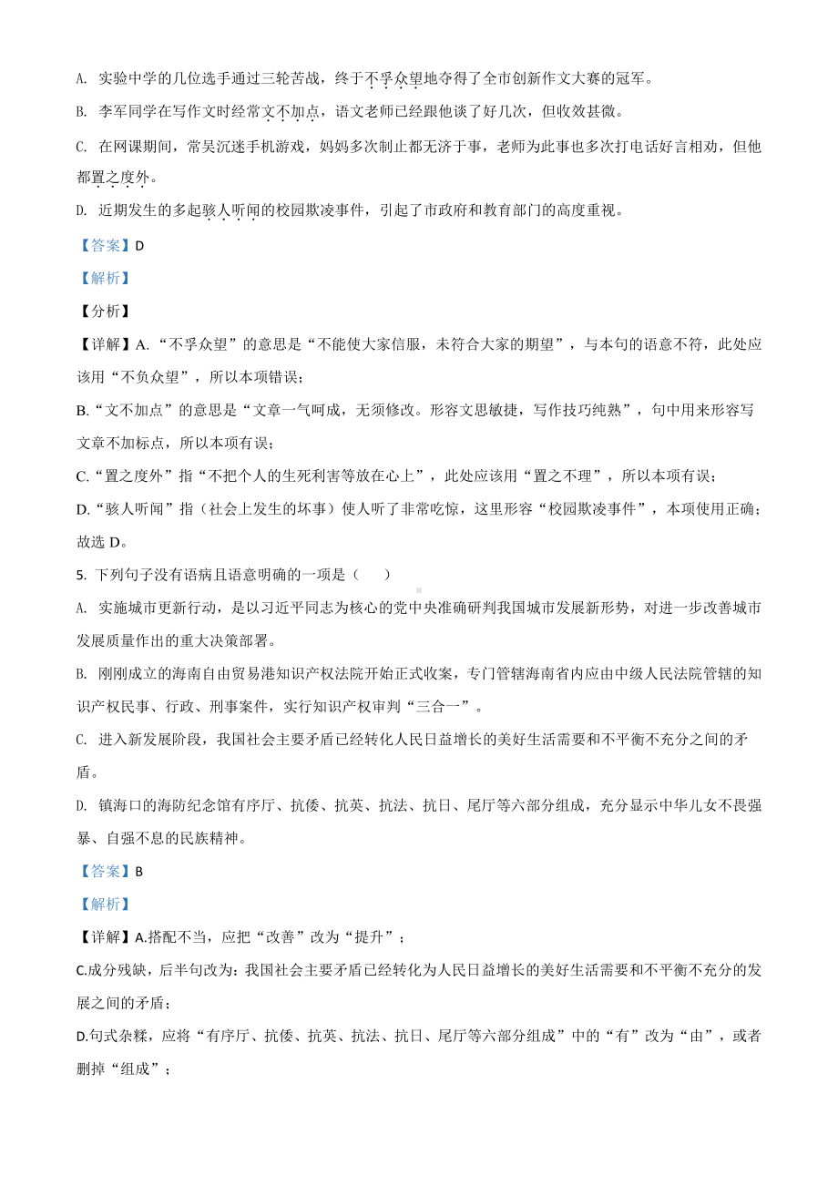 精品解析：2021年湖北省黄冈市中考一模语文试题（解析版）.doc_第3页