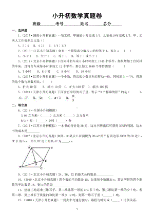 小学数学小升初全国各地真题汇总卷3（附参考答案）.doc