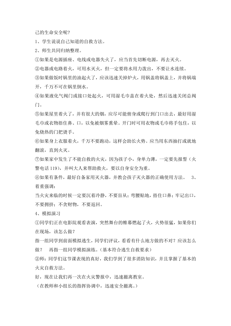 四年级消防安全教育主题班会教案-珍爱生命远离火灾 全国通用.doc_第2页