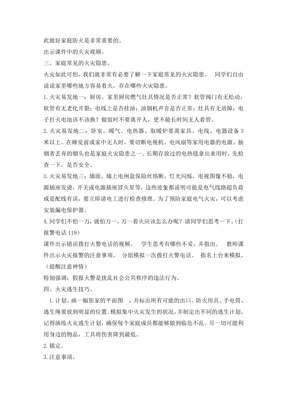 三年级消防安全主题班会教案-家庭火灾的防护与逃生全国通用.doc_第2页