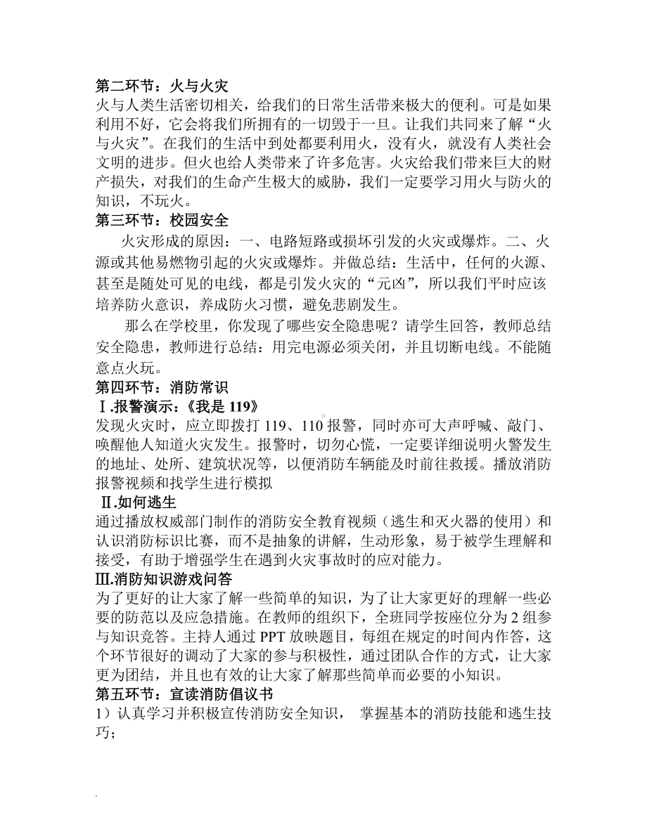 主题班会：消防安全 教案公开课.doc_第2页