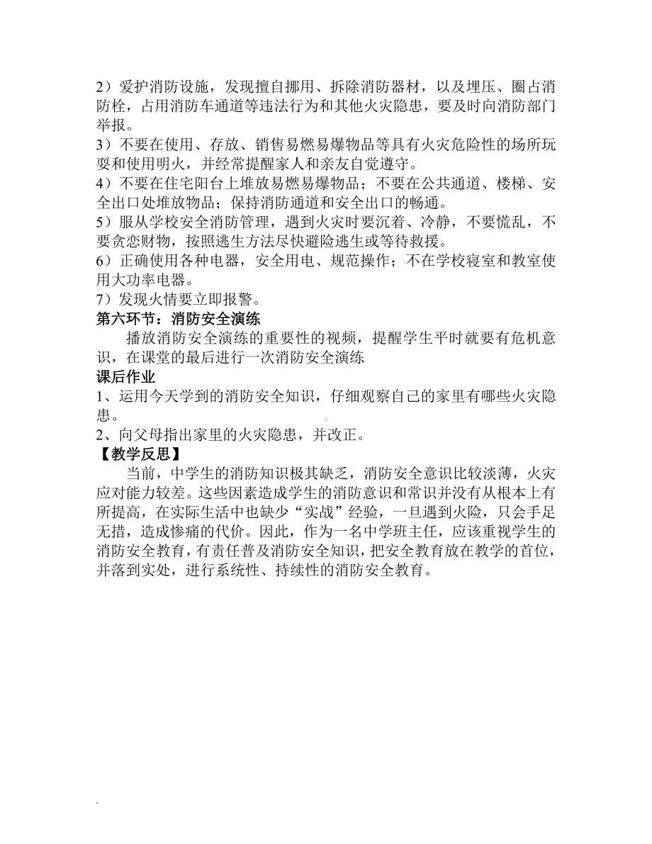 主题班会：消防安全 教案公开课.doc_第3页