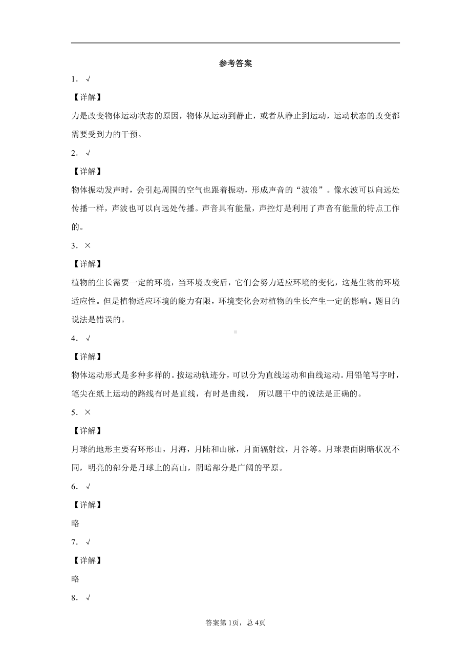 2021新青岛版（五四制）四年级下册《科学》期中质量检测试卷（word版 含答案）.docx_第3页