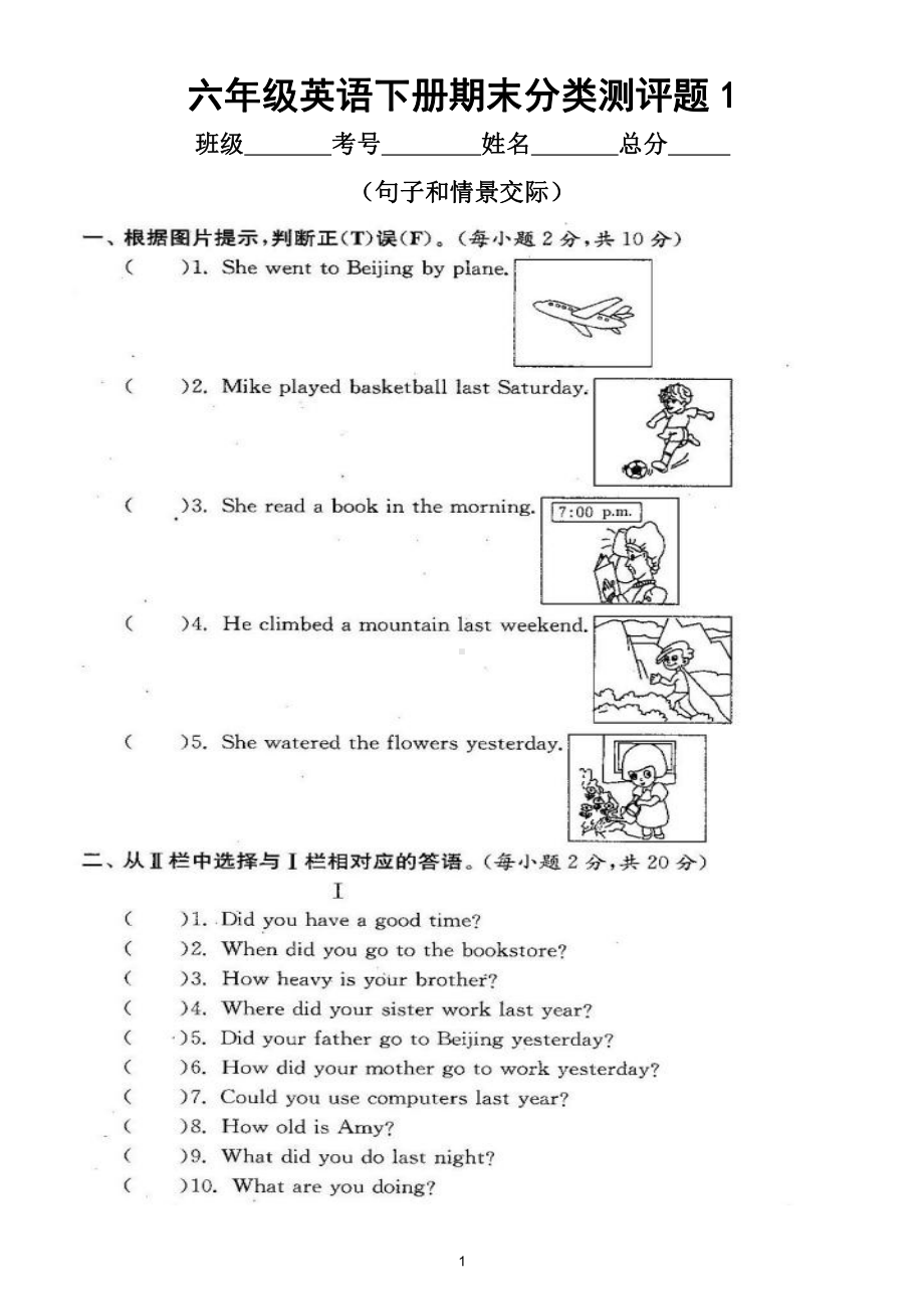 小学英语人教PEP六年级下册《句子选择改错》期末分类测评（附答案）.doc_第1页