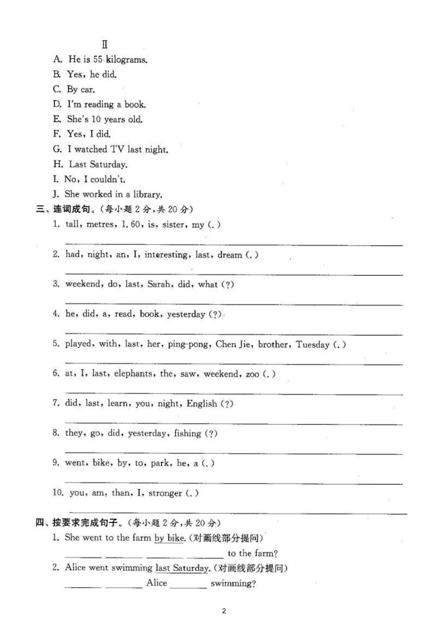 小学英语人教PEP六年级下册《句子选择改错》期末分类测评（附答案）.doc_第2页