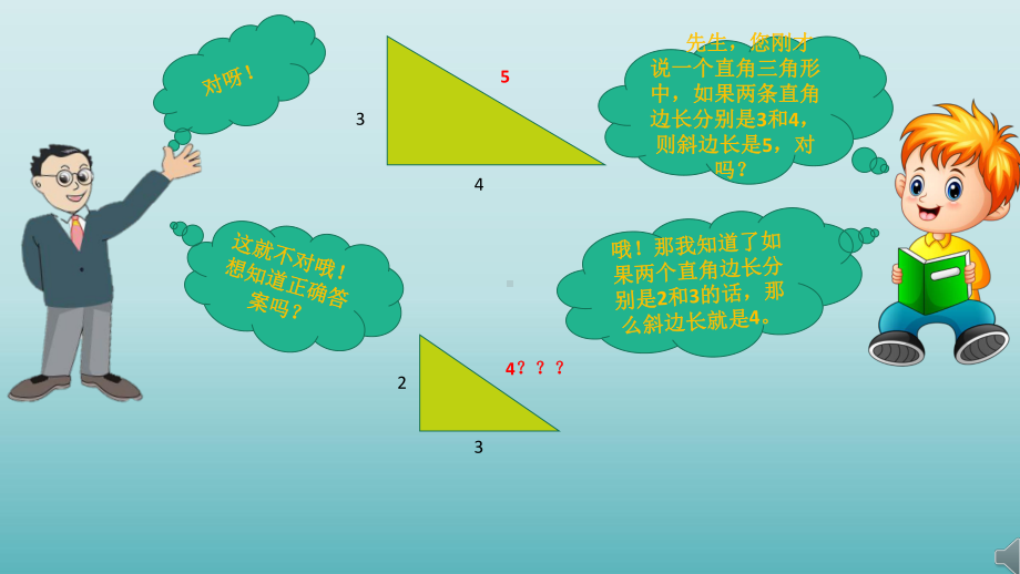 人教版八年级数学下册《勾股定理》比赛课件.pptx_第1页