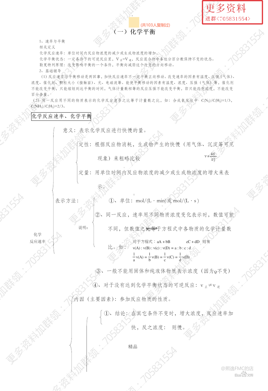 高中化学基础知识大全.pdf_第1页