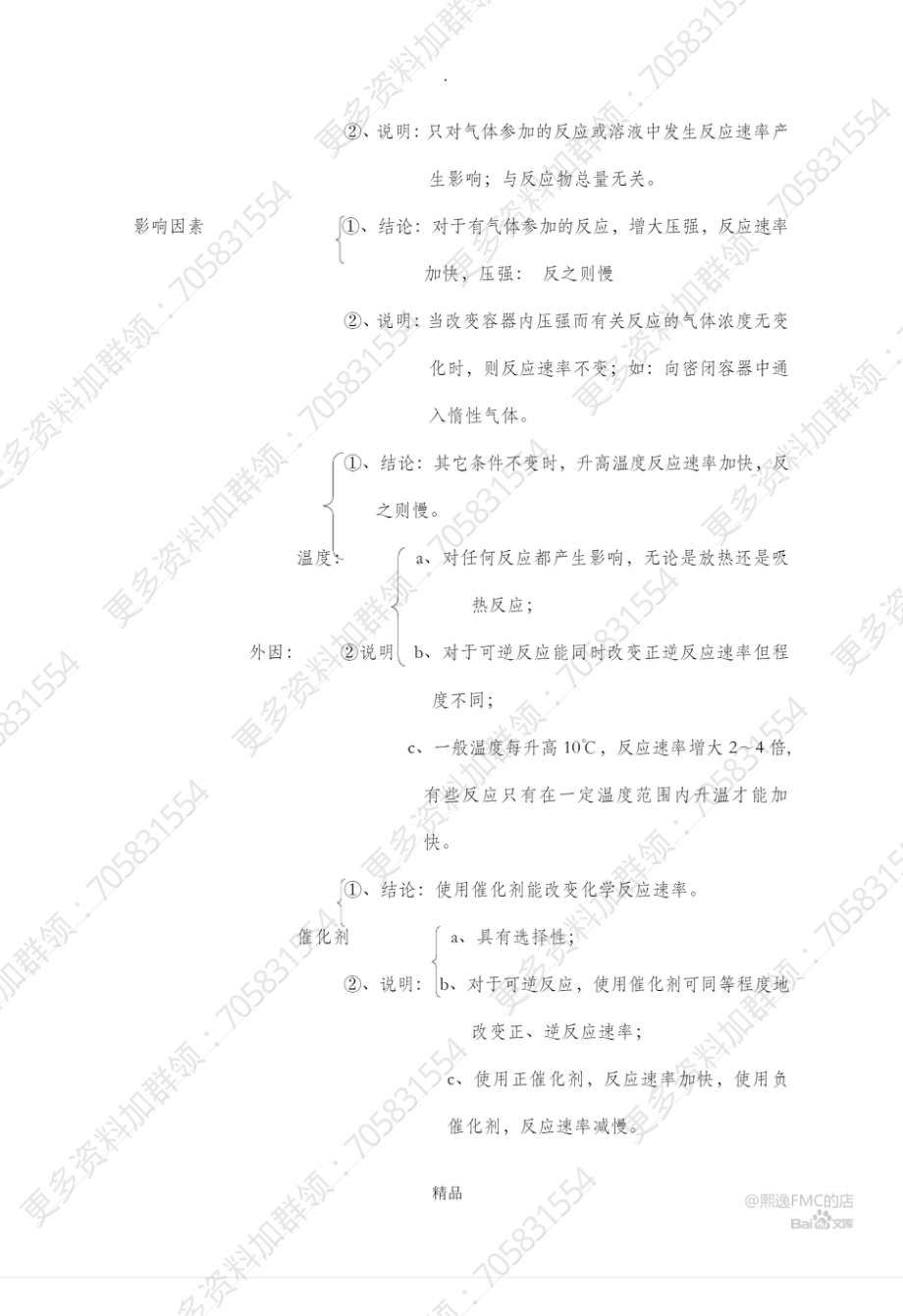 高中化学基础知识大全.pdf_第2页