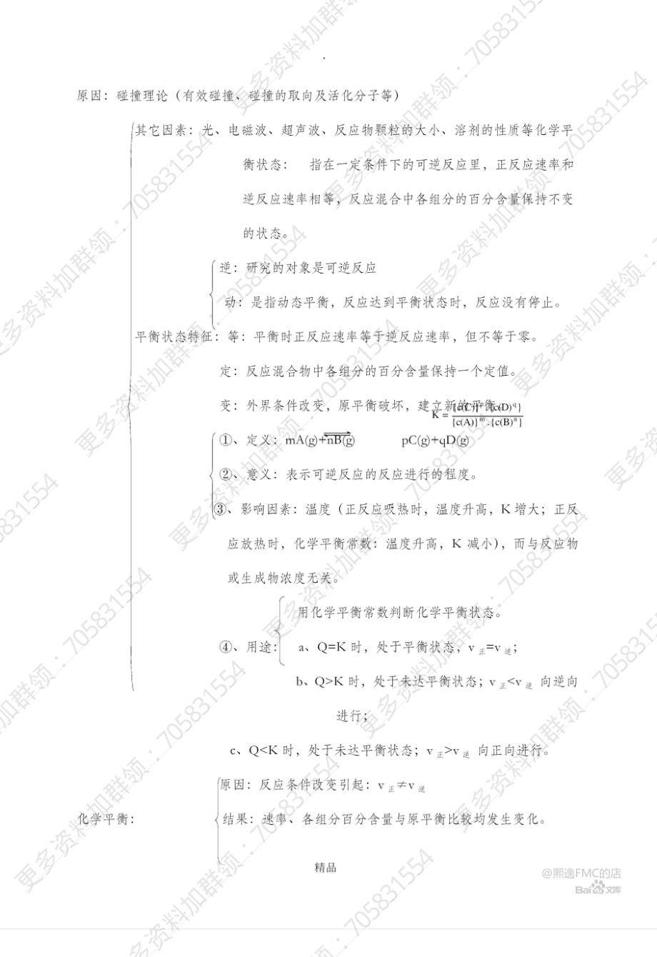 高中化学基础知识大全.pdf_第3页