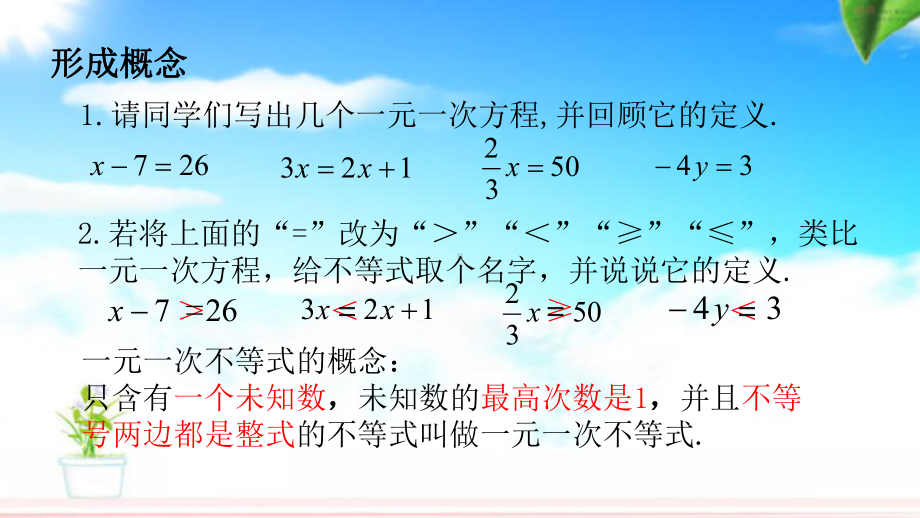 人教版七年级数学下册9.2《一元一次不等式的解法》比赛课件.pptx_第3页