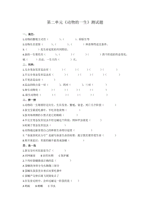 2021新湘科版四年级下册《科学》第二单元《动物的一生》测试题（无答案）.docx