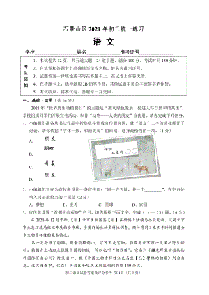 2021年北京市石景山区中考一模语文试题.docx