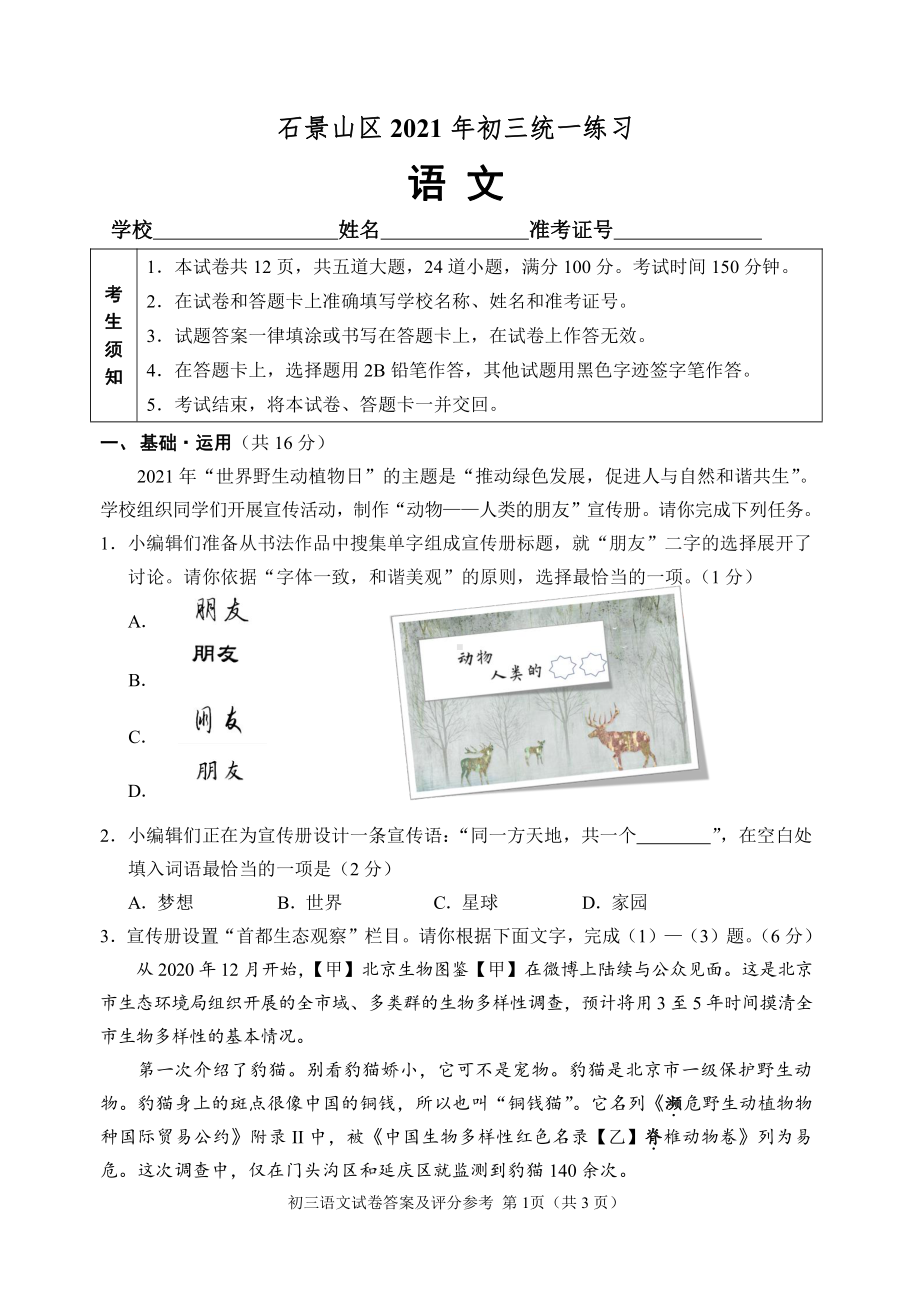 2021年北京市石景山区中考一模语文试题.docx_第1页