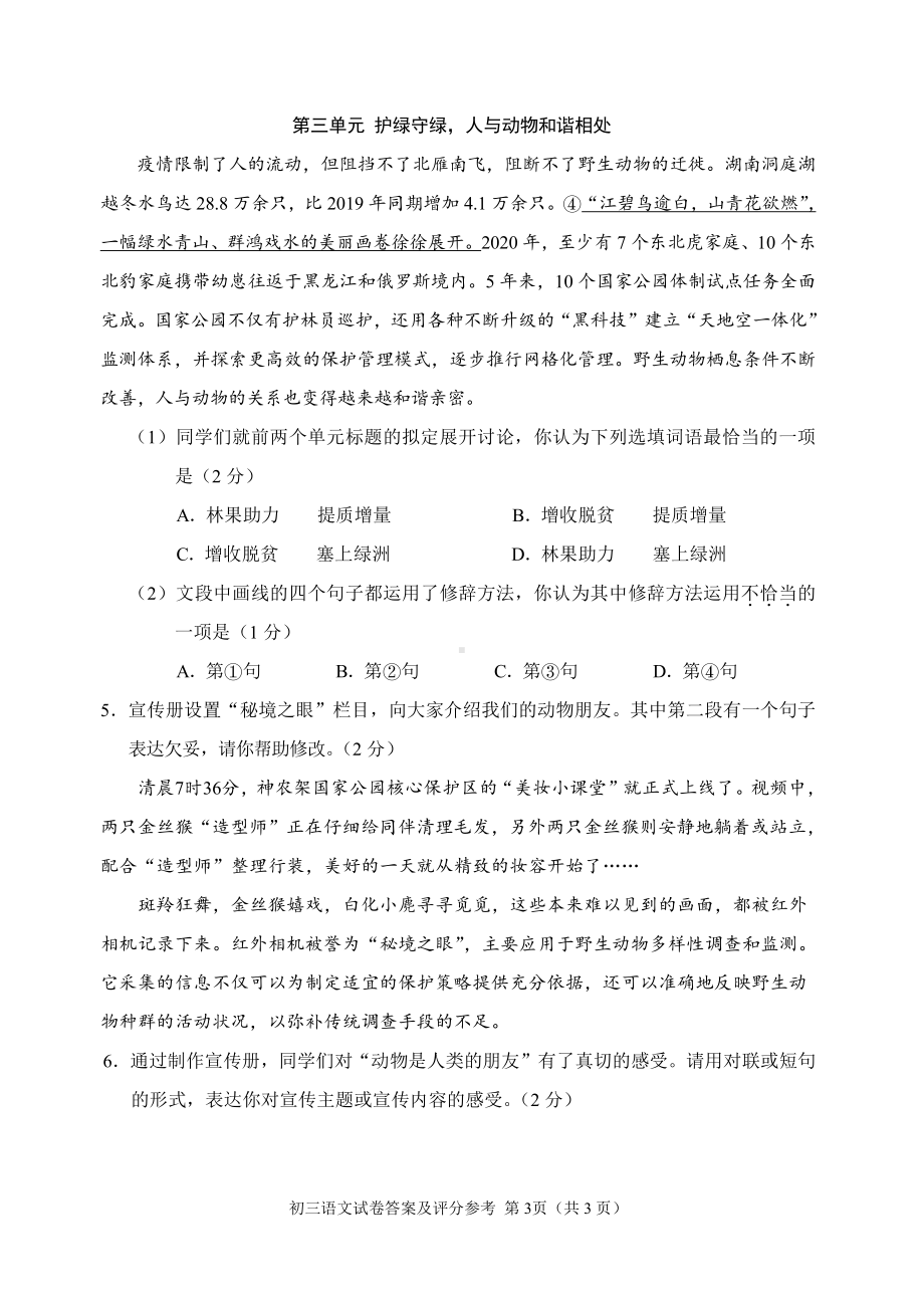 2021年北京市石景山区中考一模语文试题.docx_第3页