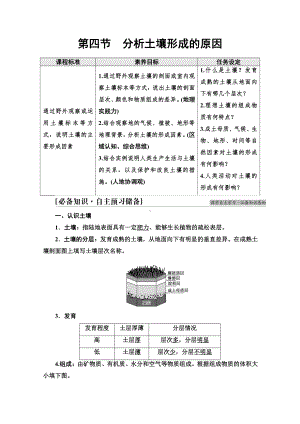 （新教材）2022版鲁教版高中地理必修第一册学案：第3单元 第4节　分析土壤形成的原因 （含答案）.doc