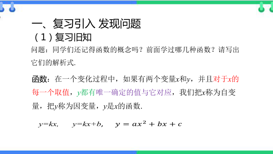 人教版九年级数学下册26.1.1《反比例函数》比赛课件.pptx_第2页