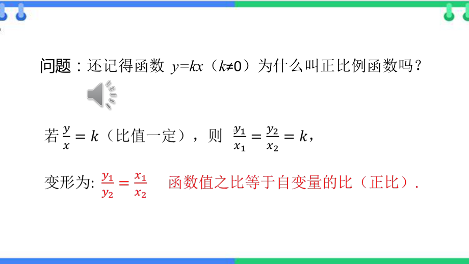 人教版九年级数学下册26.1.1《反比例函数》比赛课件.pptx_第3页