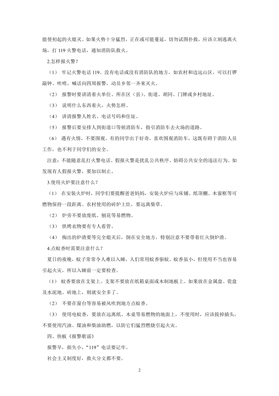 主题班会：消防安全记心间主题班会教案.doc_第2页