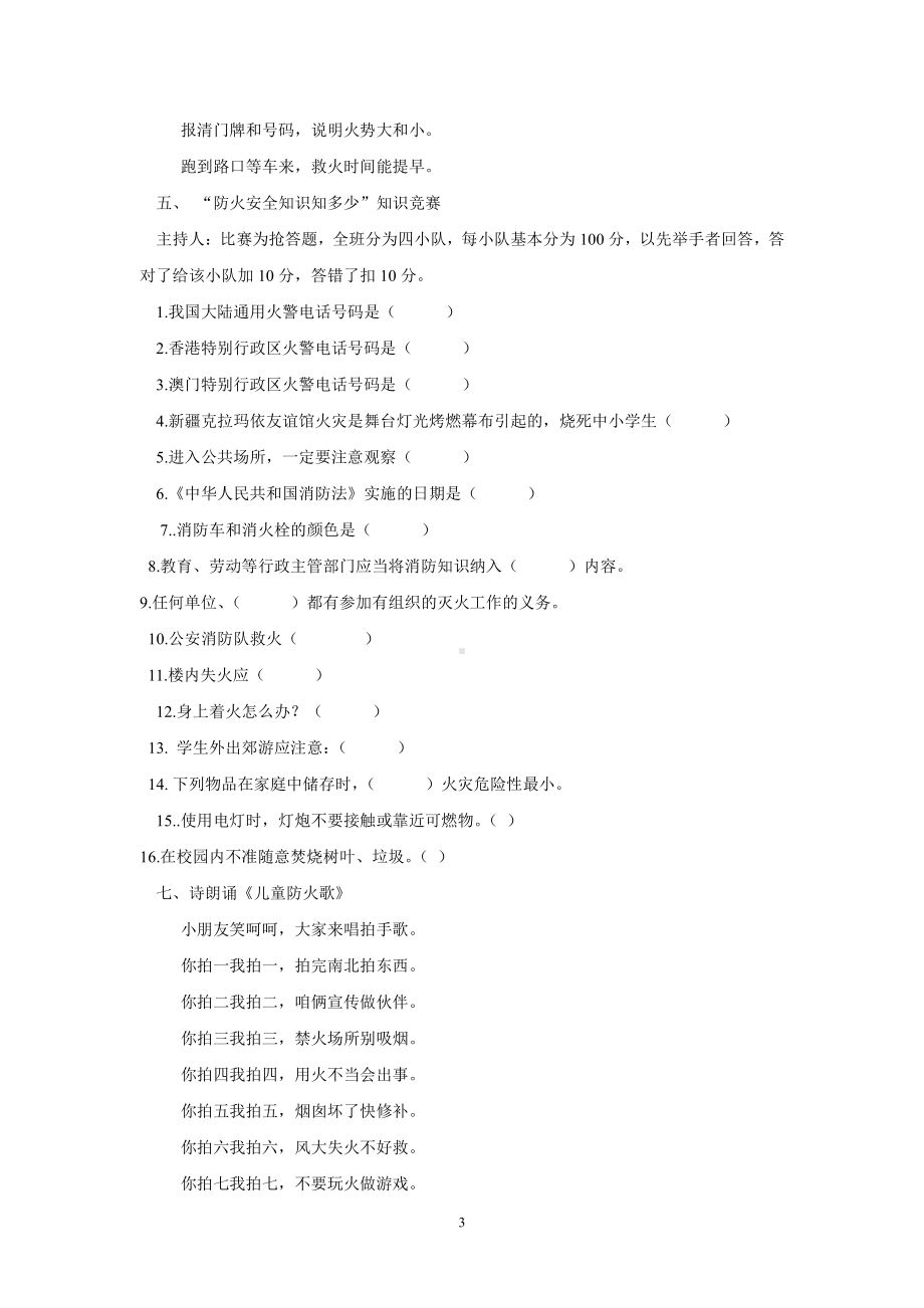 主题班会：消防安全记心间主题班会教案.doc_第3页